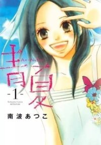 Manga poster That Blue Summer