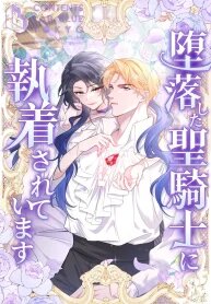Manga poster The Corrupted Paladin Is Obsessed With Me