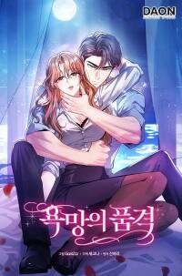 Manga poster The Dignity of Desire