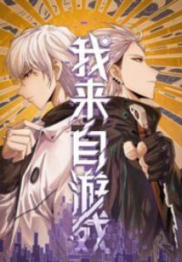 Poster for the manga The Game That I Came From