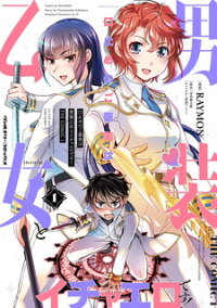 Manga poster The Reward For Keeping Quiet Was Sex With Girls Dressed As Men