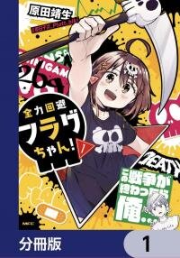 Poster for the manga Zenryoku Kaihi Flag-chan!