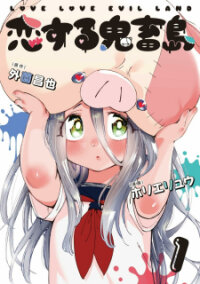 Poster for the manga Freak Island in Love