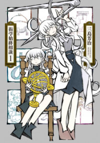 Manga poster Gengaku Shijuu Soudan