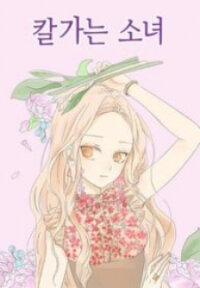 Poster for the manga Girl With A Knife