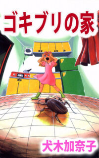 Poster for the manga Gokiburi No Ie