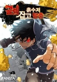 Manga poster Golem Dungeon Rush