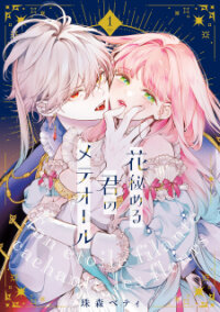 Poster for the manga Hana Himeru Kimi No Meteor