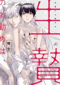 Manga poster Ikenie no Otsutome wa