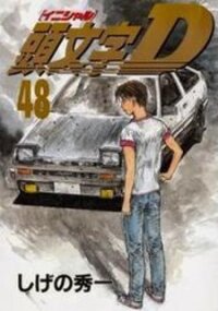 Poster for the manga Initial D