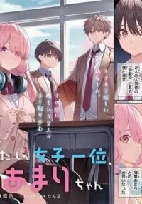 Manga poster Kanojo ni shitai Joshi Ichii, no Tonari de Mitsuketa Amari-chan