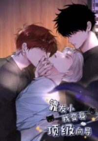 Manga poster Kao Fa Xiao Wo Bian Shen Dingji Xiangdao