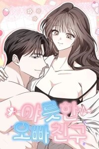 Manga poster My Brother's Sultry Friend