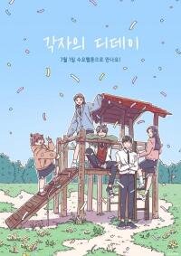 Poster for the manga Our D-days