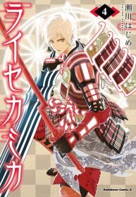Poster for the manga Raise Kamika