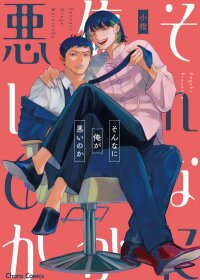 Manga poster Sonna ni Ore ga Warui no ka