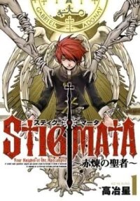 Manga poster Stigmata: The Forging of a Saint