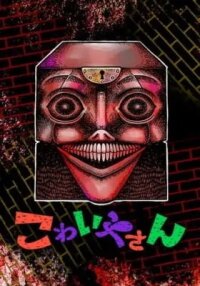 Manga poster The Creepy and Freaky