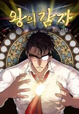Poster for the manga The King's Potato