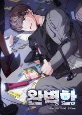 Poster for the manga The Perfect
