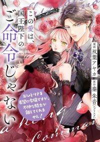 Manga poster This Love Is Not a King's Command