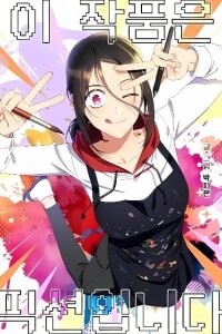 Manga poster This Work Is Fiction