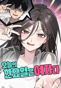 Poster for the manga Today Is a Woman Day
