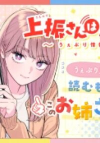 Manga poster Ueburi-san wa Susumetai: Webry Jouhou Hasshin-kyoku