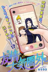 Manga poster Yuujou Taikiken-Gai