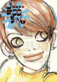 Poster for the manga Chiwawa-Chan