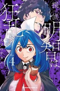 Manga poster Detective Akechi in a frenzy.