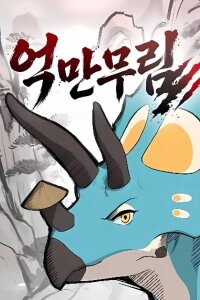 Manga poster Eighty Million Martial Arts World