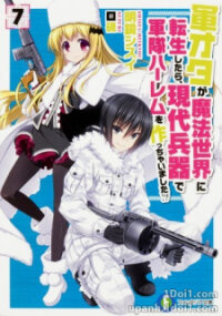 Poster for the manga Gun-Ota ga Mahou Sekai ni Tensei shitara, Gendai Heiki de Guntai Harem wo Tsukucchaimashita!?