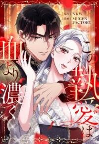 Manga poster Kono to Ai wa Chi Yori Koku