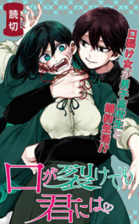 Poster for the manga Kuchi ga Saketemo Kimi ni wa (2020)