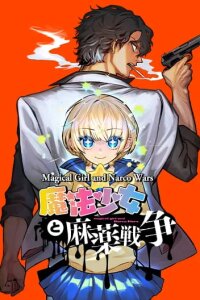 Poster for the manga Magical Girl and Narco Wars