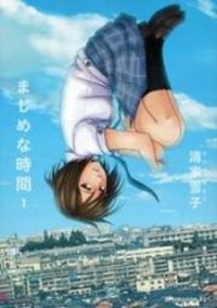 Poster for the manga Majime na Jikan