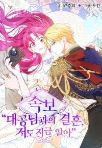 Poster for the manga Marriage with the Archduke, I Know Now