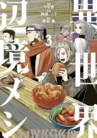 Manga poster Meals on the Frontier of Another World