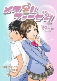 Poster for the manga Metamorphose 21