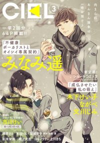 Poster for the manga Nagaku mo mijikaki koi no hanashi