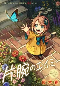 Poster for the manga One-Armed Amy