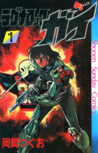 Manga poster Ragnarok Guy