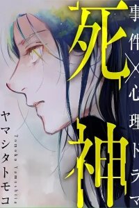 Manga poster Shinigami (YAMASHITA Tomoko)