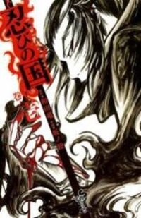 Poster for the manga Shinobi no Kuni