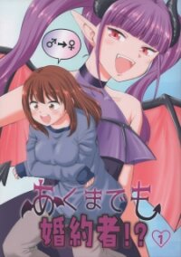 Poster for the manga Simply One Hell of a Fiancée