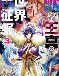 Manga poster The Beast King Ouma Reconquers the World