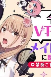 Manga poster The Demon Princess Vtuber is Conquered by Her Maid's Midnight Snacks- Live Streaming Her Secret Desire to be Dominated with Forbidden Meals