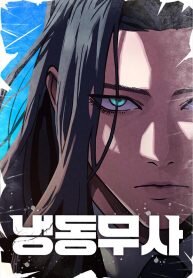 Manga poster The Frostbound Warrior