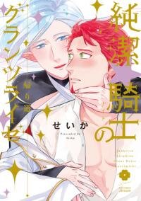 Poster for the manga The Pure☆Knight’s Shining Journey: The Road Home